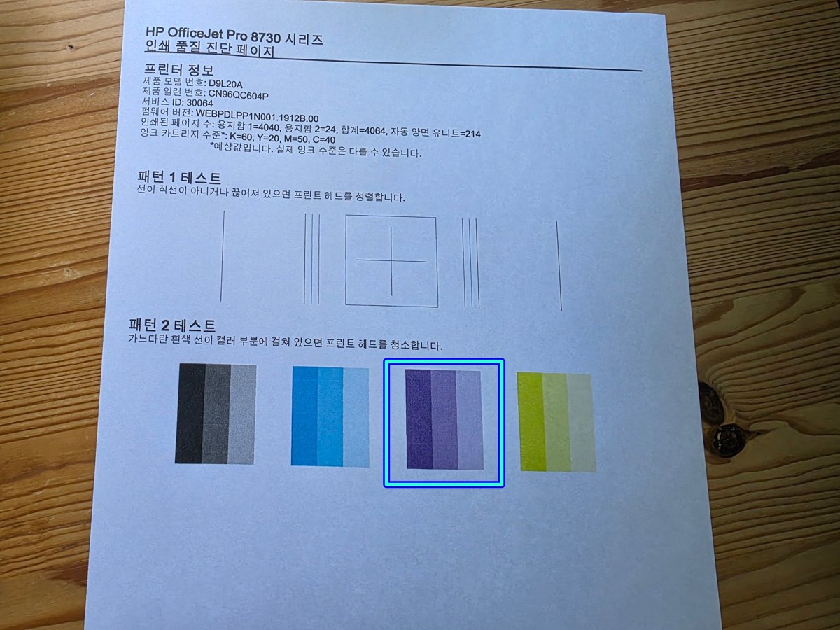 HP8730 혼색이 보이는 수리 전 진단 페이지