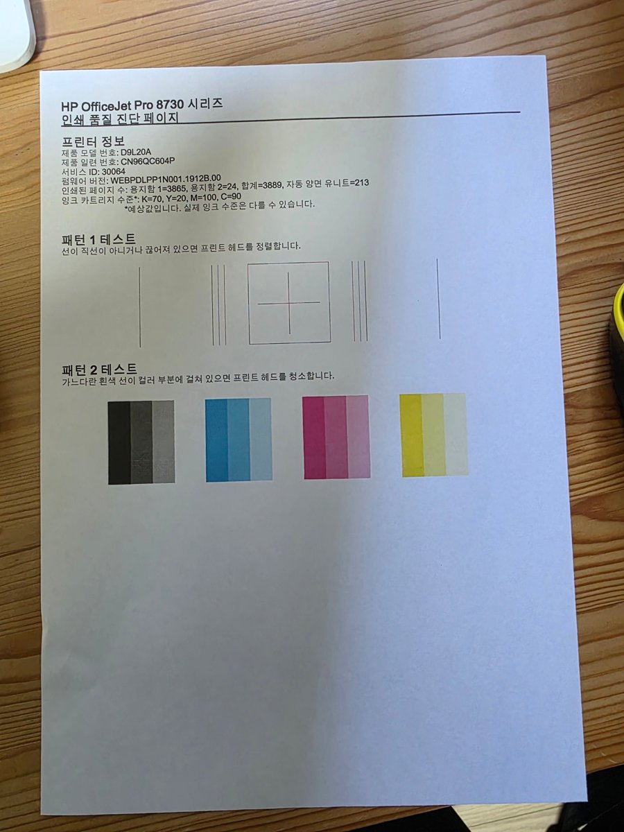 HP8730 재생헤드 교체 후 정상 진단 페이지