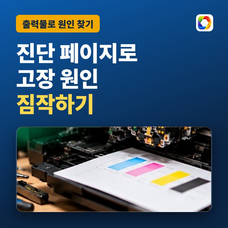 인쇄 품질 진단 페이지 패턴별 원인