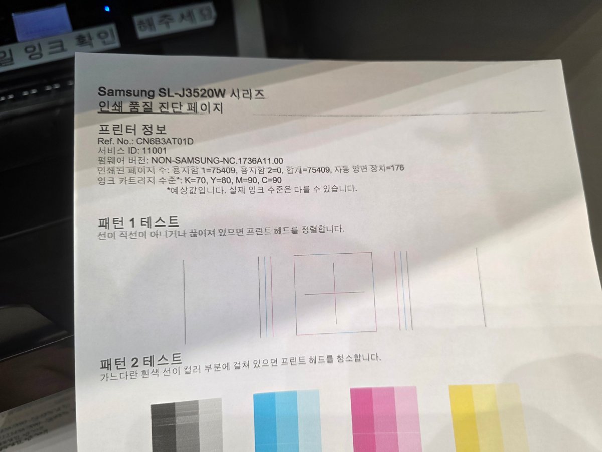 SL-J3520W 인쇄 품질 진단 페이지 수리 전